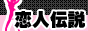 熊谷デリヘル深谷風俗恋人伝説