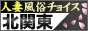 北関東人妻風俗チョイス